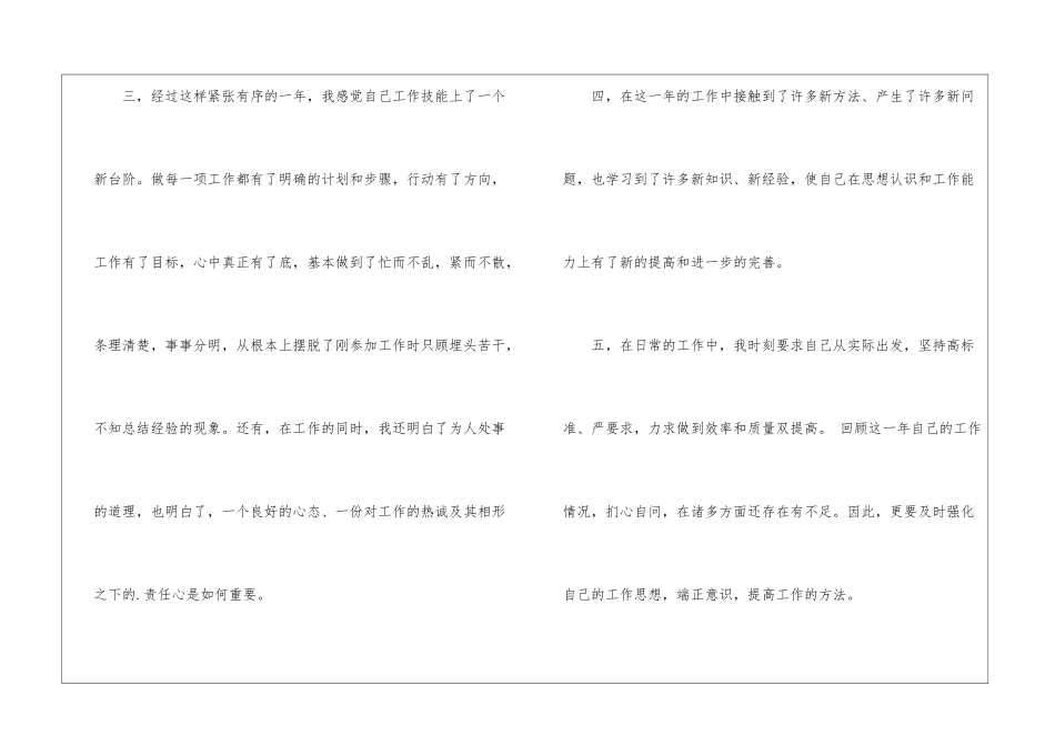 通用个人工作总结三篇_第3页