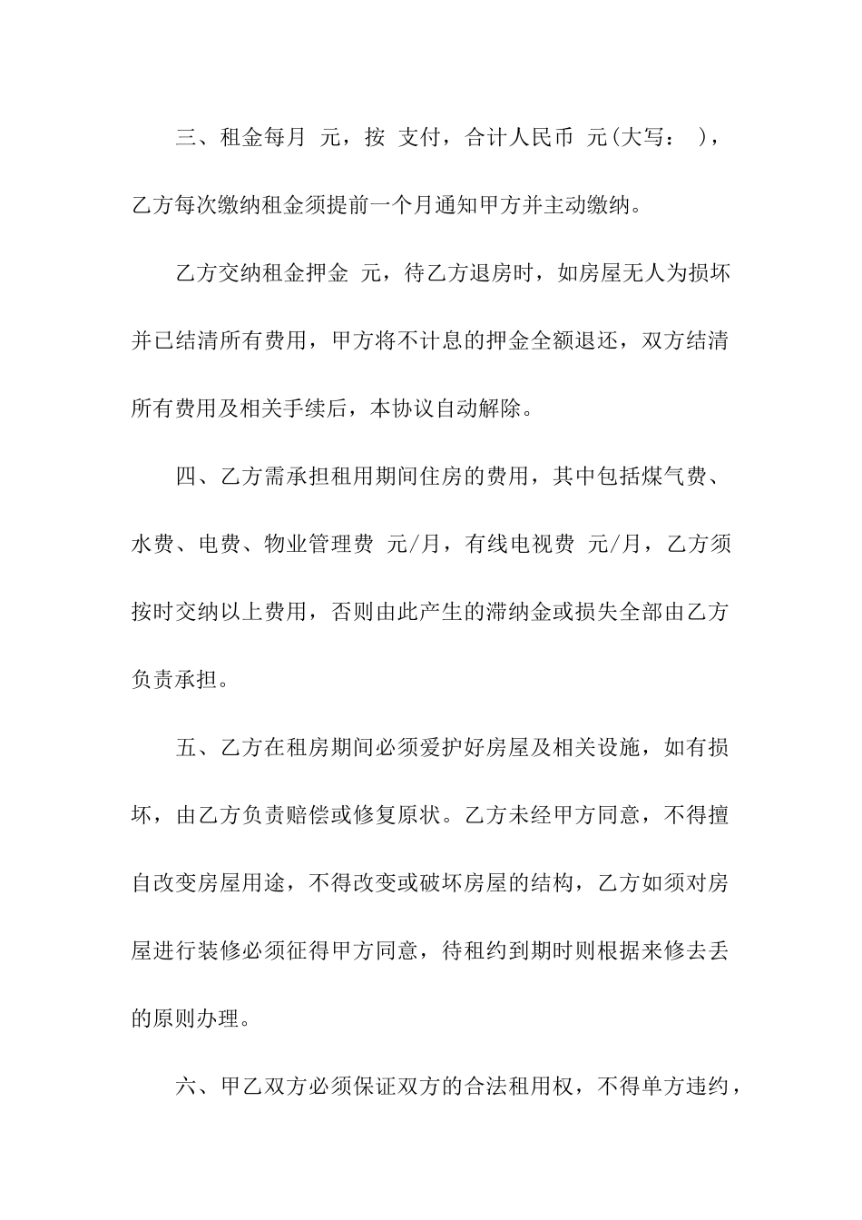 通用个人房屋租赁合同范本_第2页