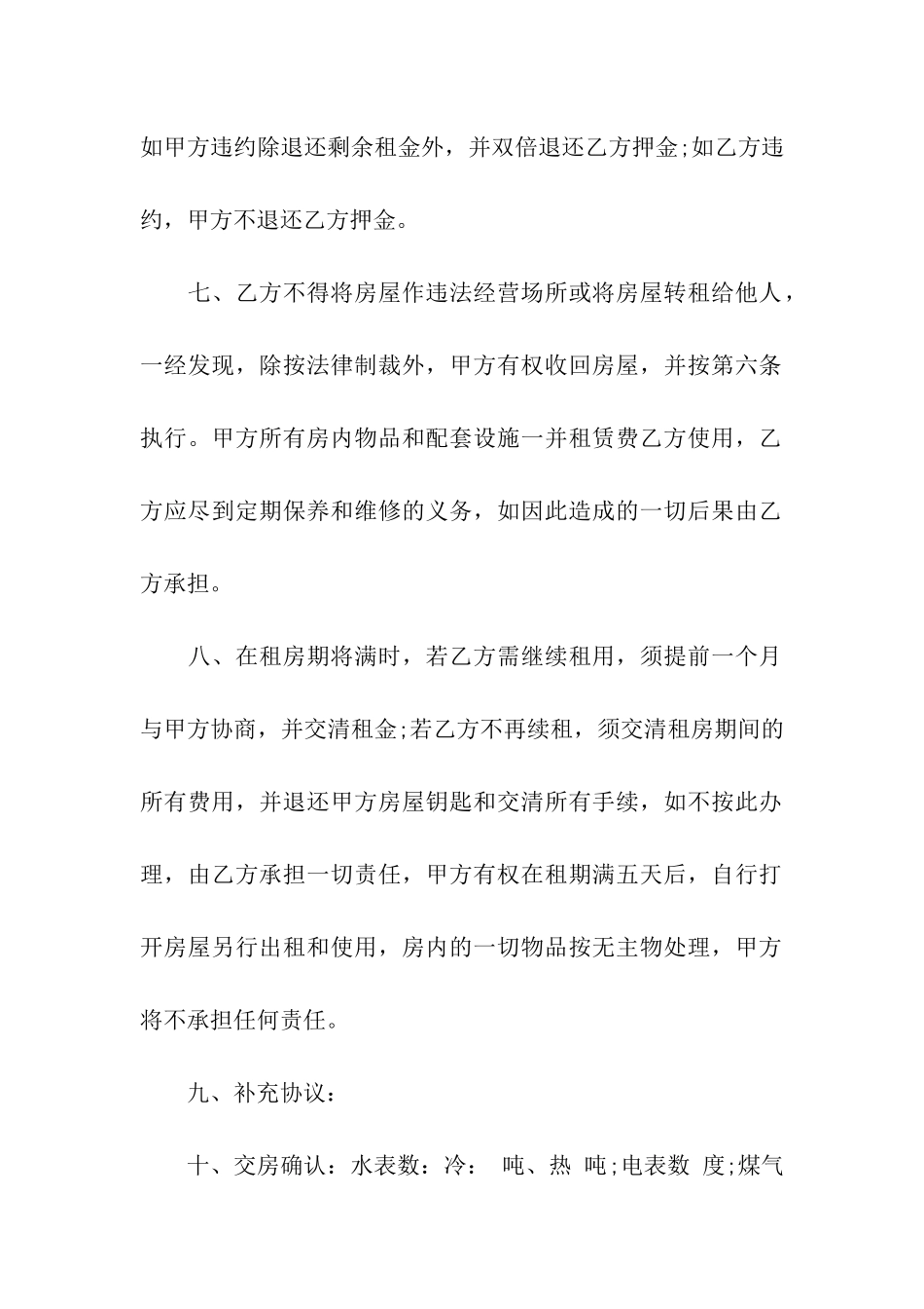 通用个人房屋租赁合同范本_第3页