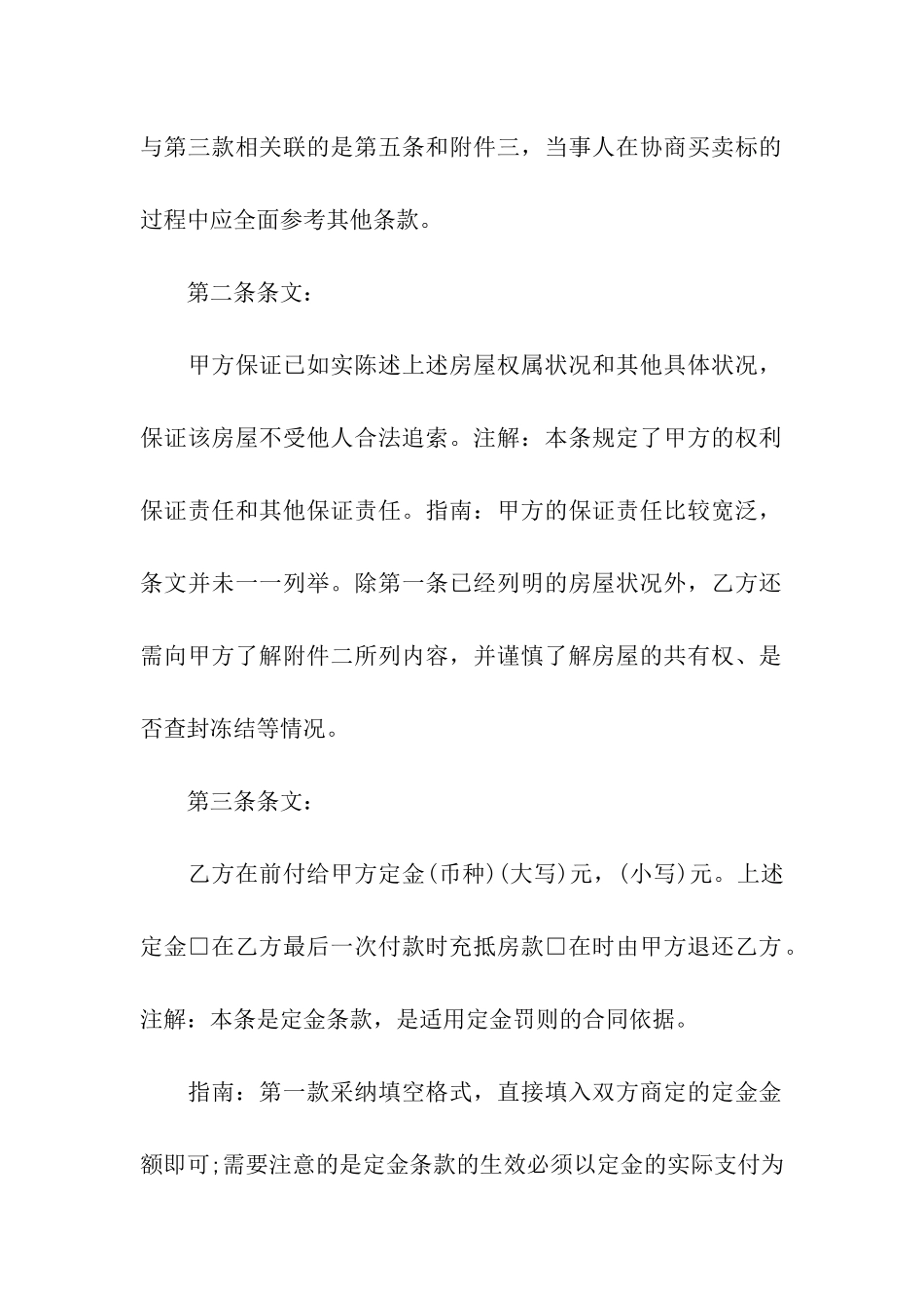 通用二手房买房合同范本_第2页