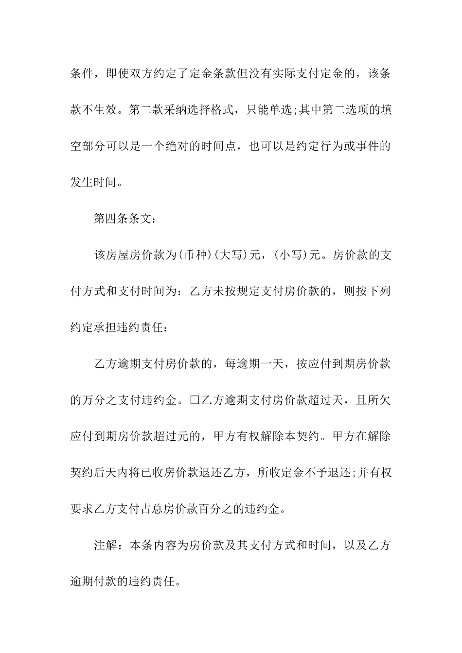 通用二手房买房合同范本_第3页