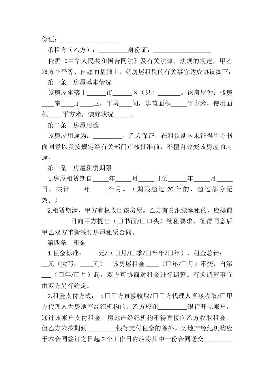 通用个人租房合同范本简单版-租房合同-_第3页