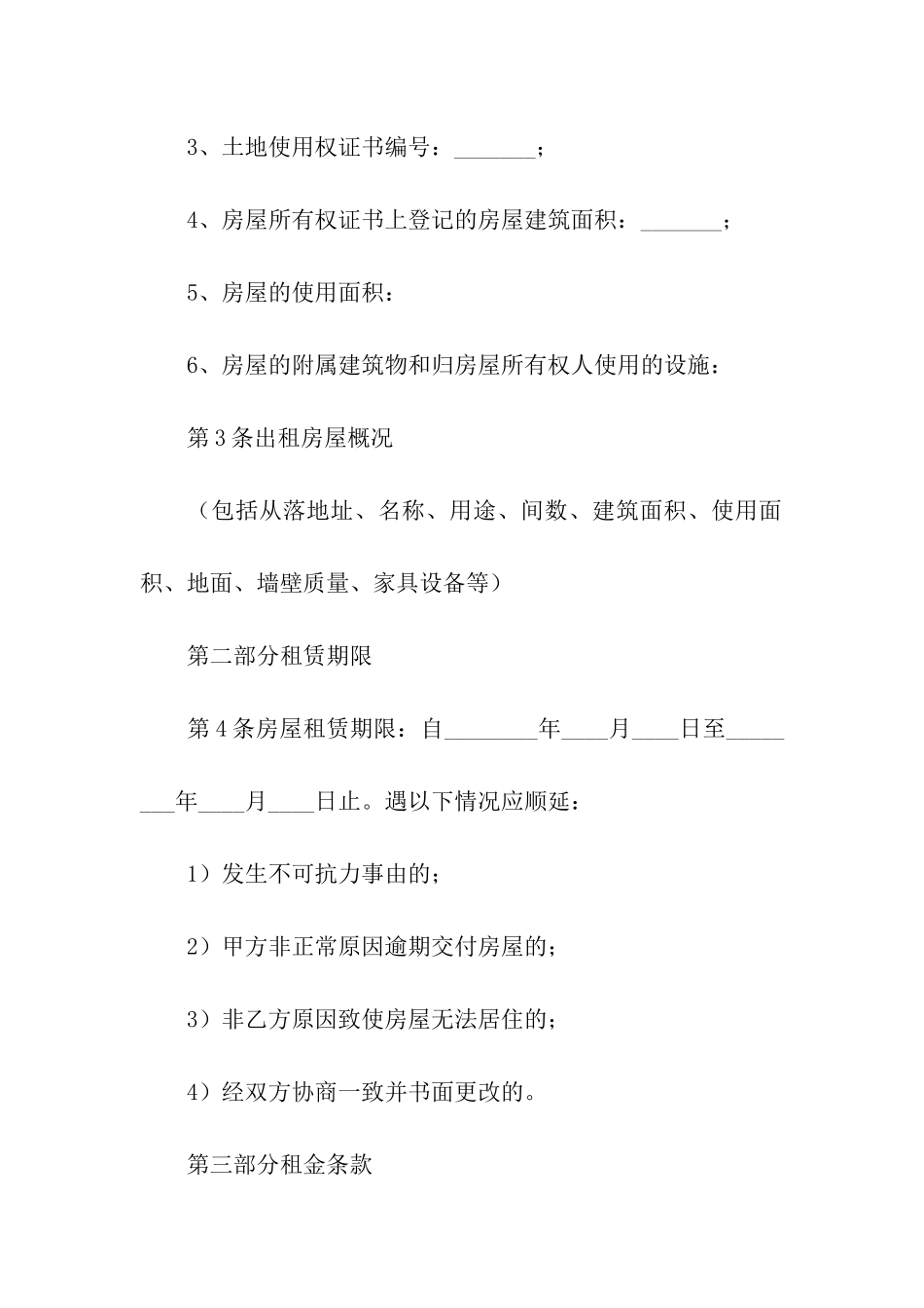 通用个人房屋租赁合同_第2页