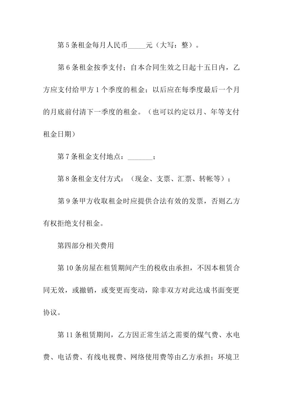 通用个人房屋租赁合同_第3页