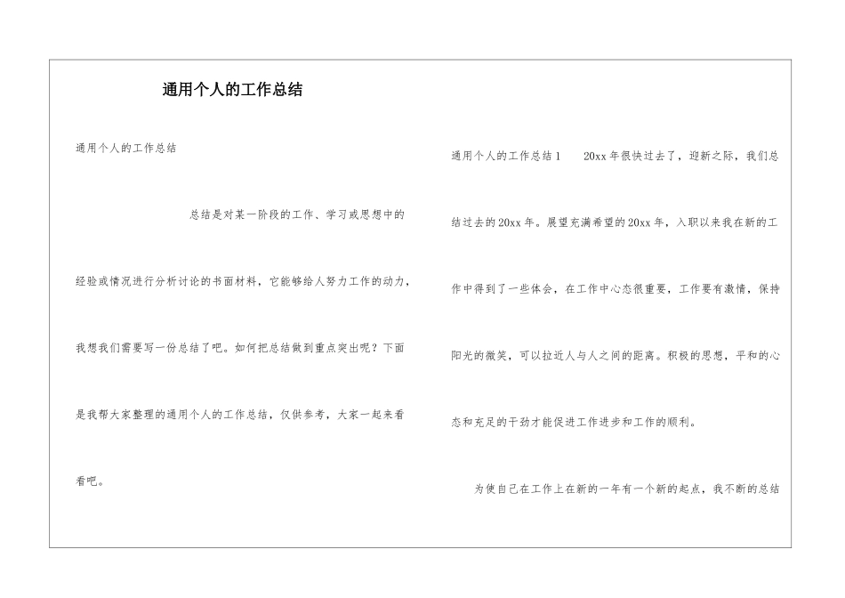 通用个人的工作总结_第1页