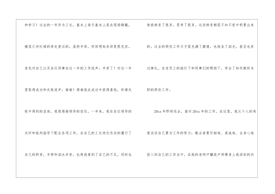 通用个人的工作总结_第2页