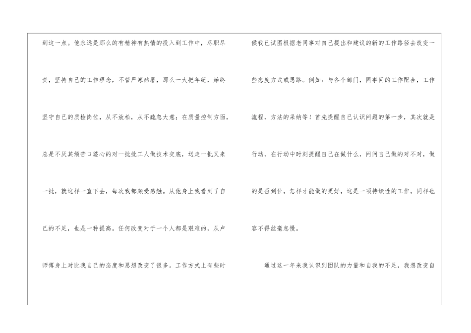 通用个人的工作总结_第3页