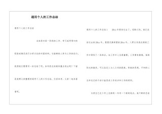 通用个人的工作总结