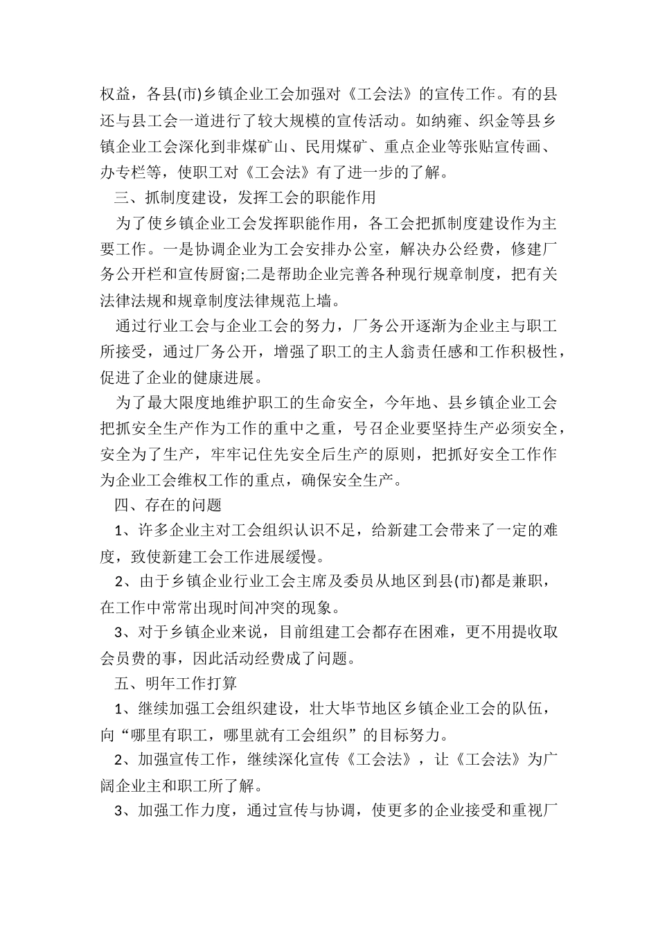 通用企业工会工作总结5篇_第2页