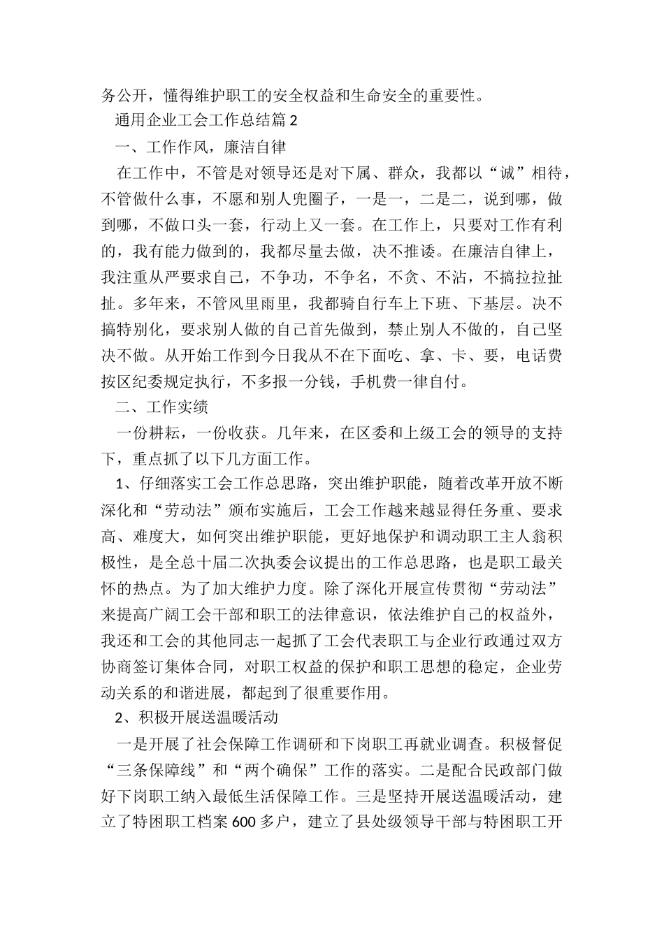 通用企业工会工作总结5篇_第3页