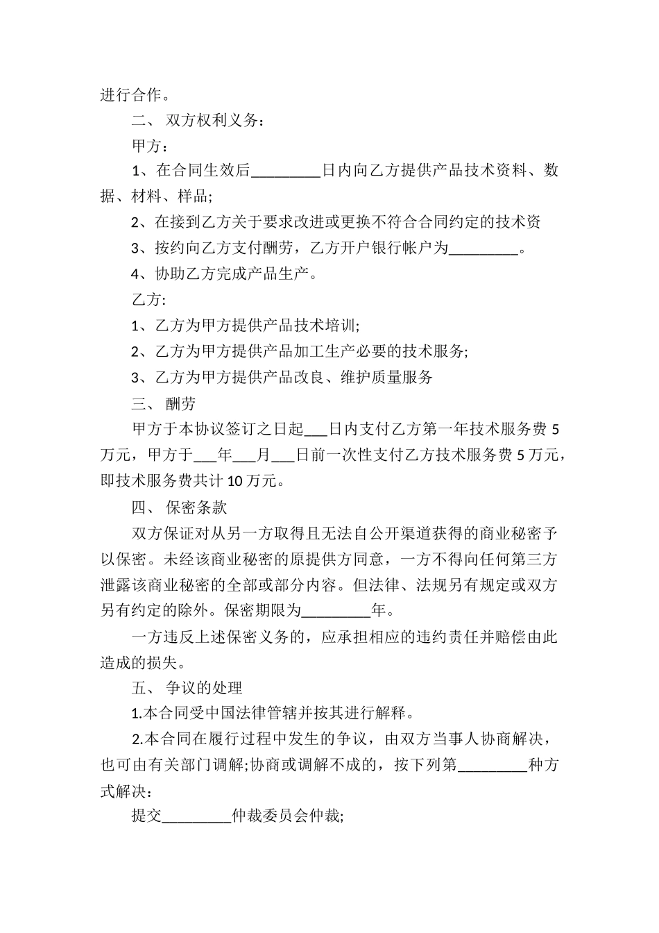 通用个人服务合同_第2页