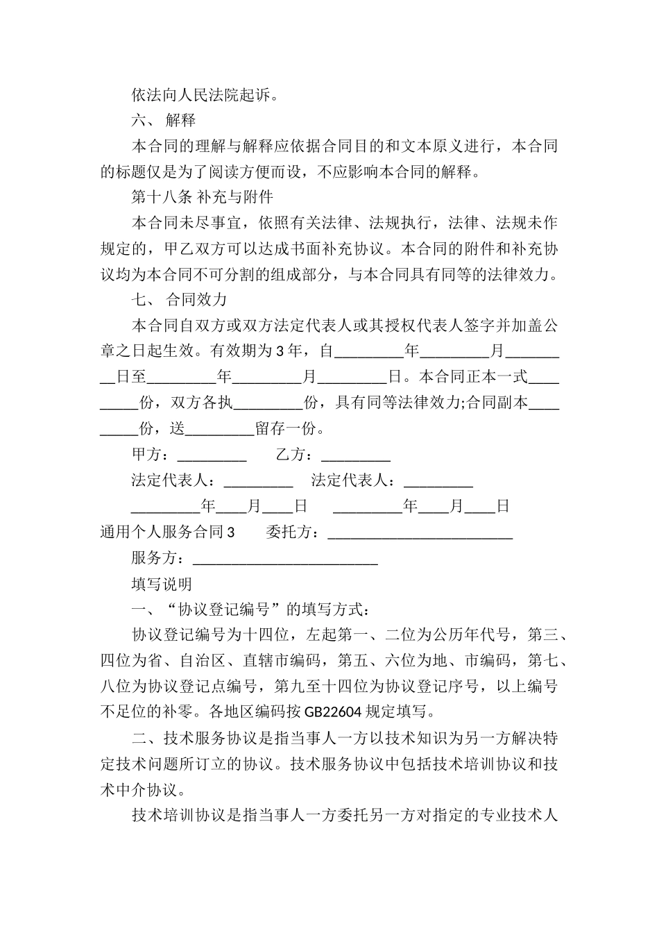 通用个人服务合同_第3页