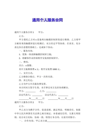 通用个人服务合同