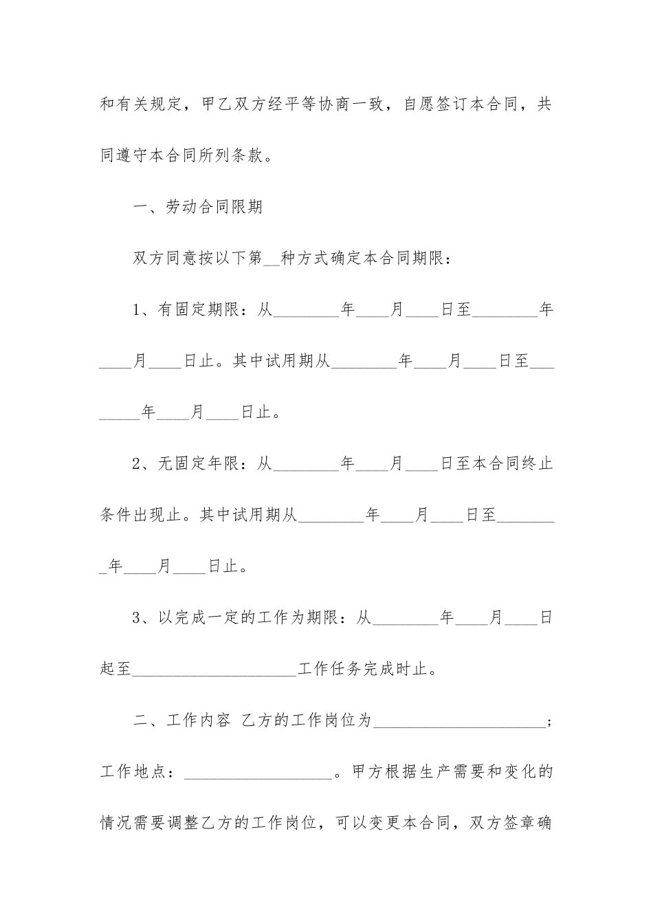 通用企业劳动合同-劳动合同通用条款_第2页