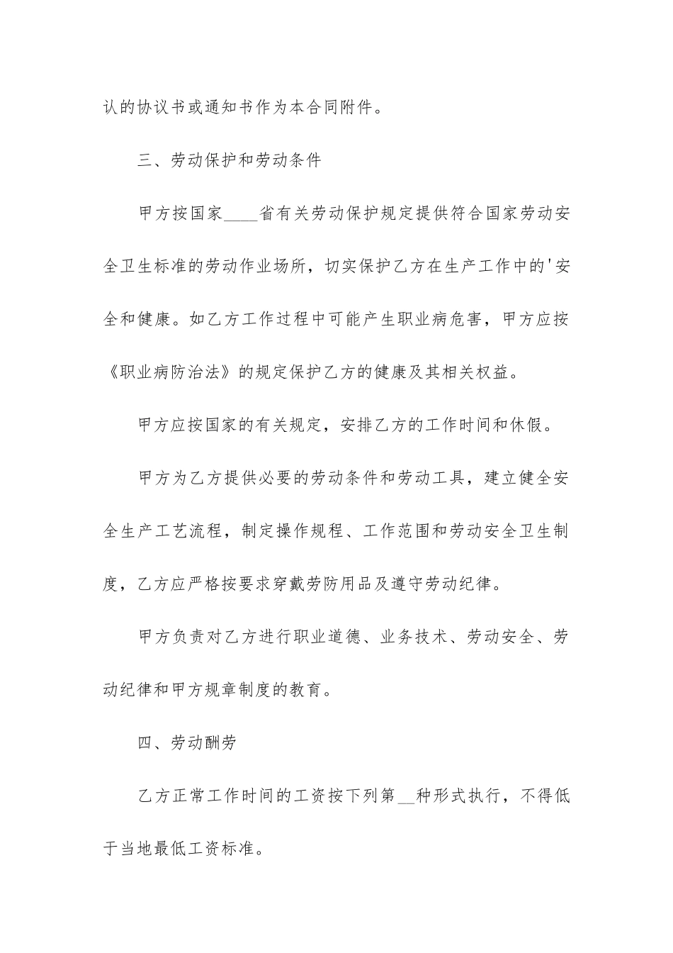 通用企业劳动合同-劳动合同通用条款_第3页