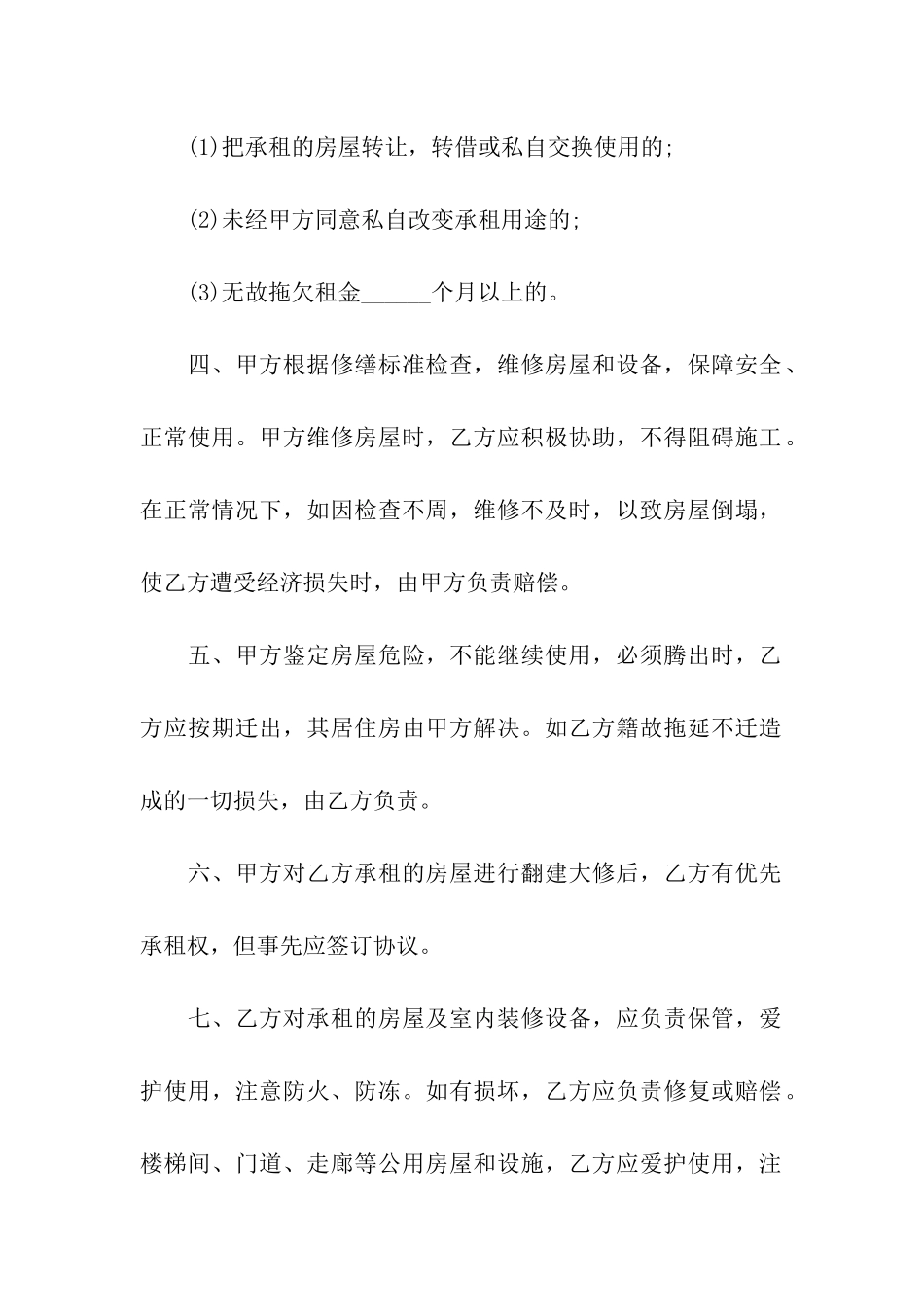 通用个人租房合同书五篇_第2页