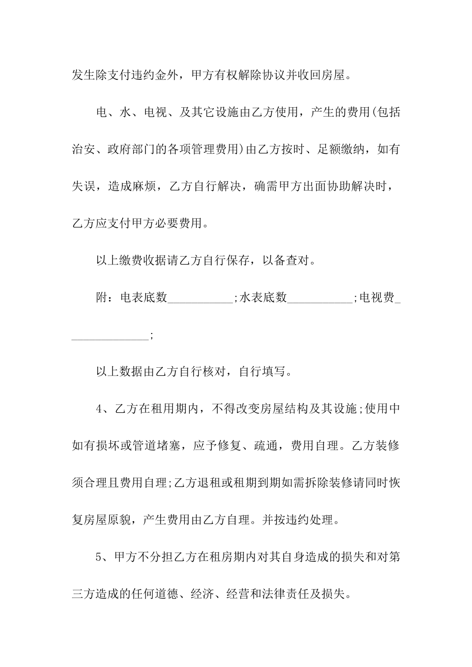 通用个人租房合同范本_第3页