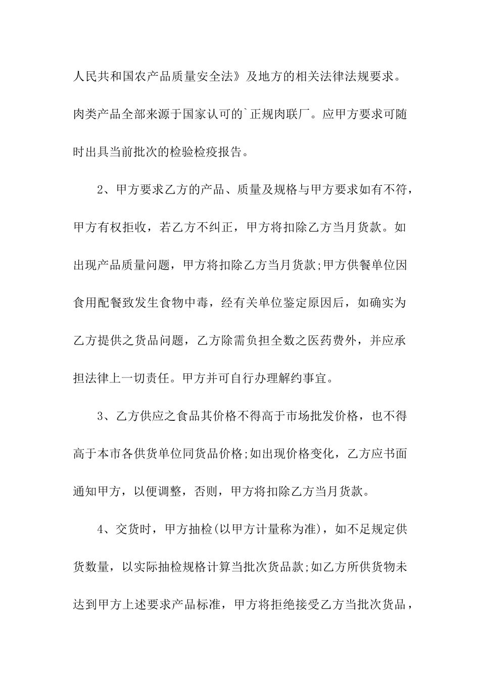 通用供货合同_第2页