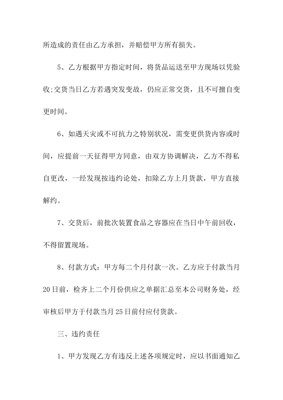 通用供货合同_第3页
