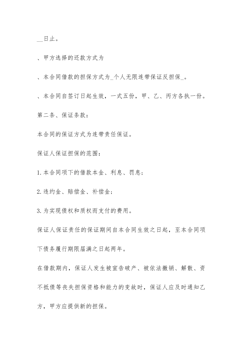 通用借款合同书样本-_第2页