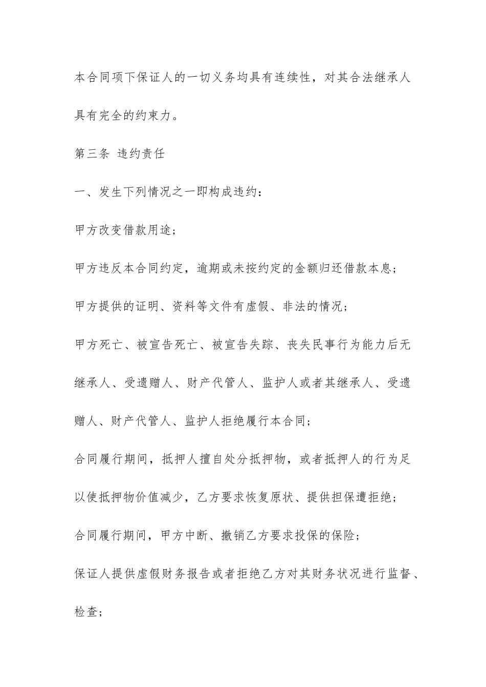 通用借款合同书样本-_第3页