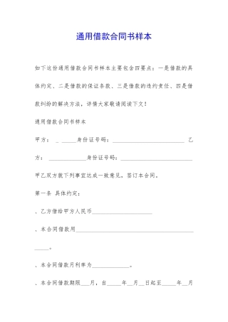 通用借款合同书样本-