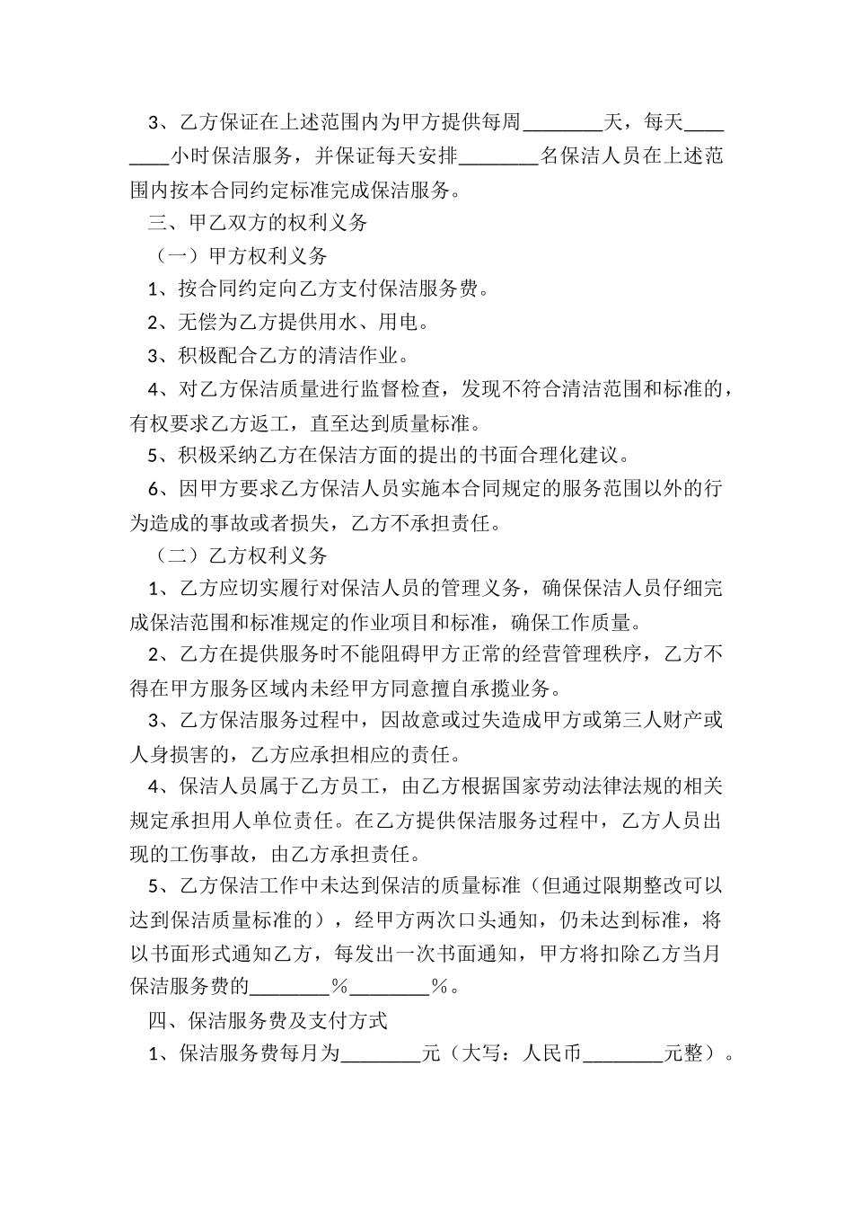 通用保洁服务合同_第2页