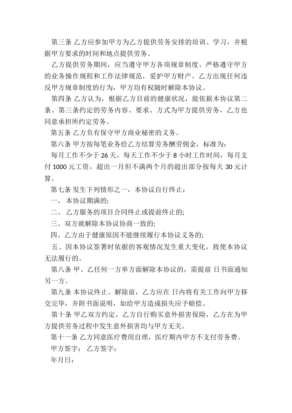 通用兼职人员劳务合同范本_第3页