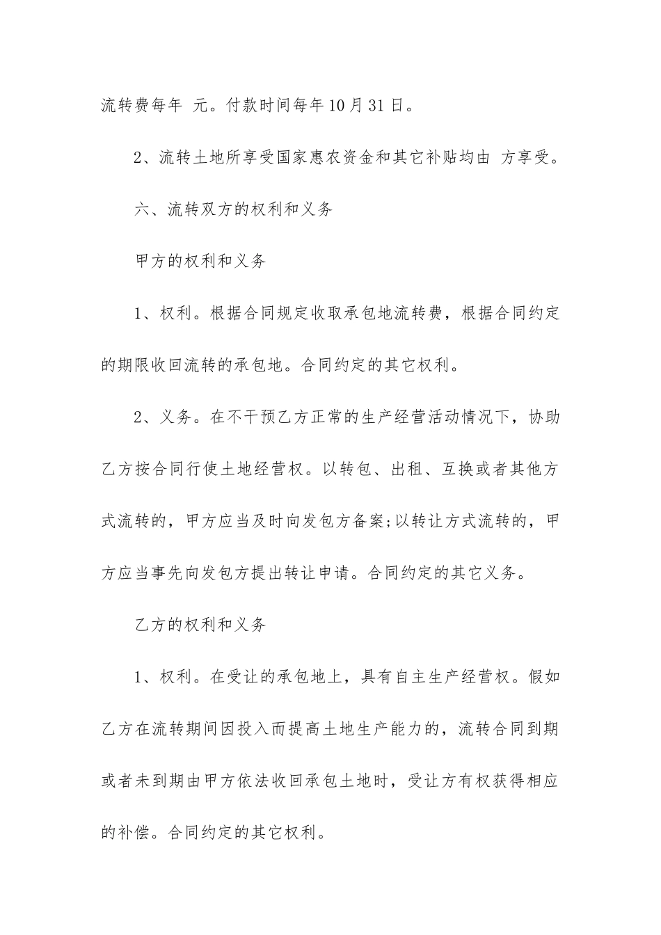 通用农村土地承包合同15篇-农村土地承包合同格式_第3页