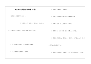 通用伤心爱情语句锦集36条