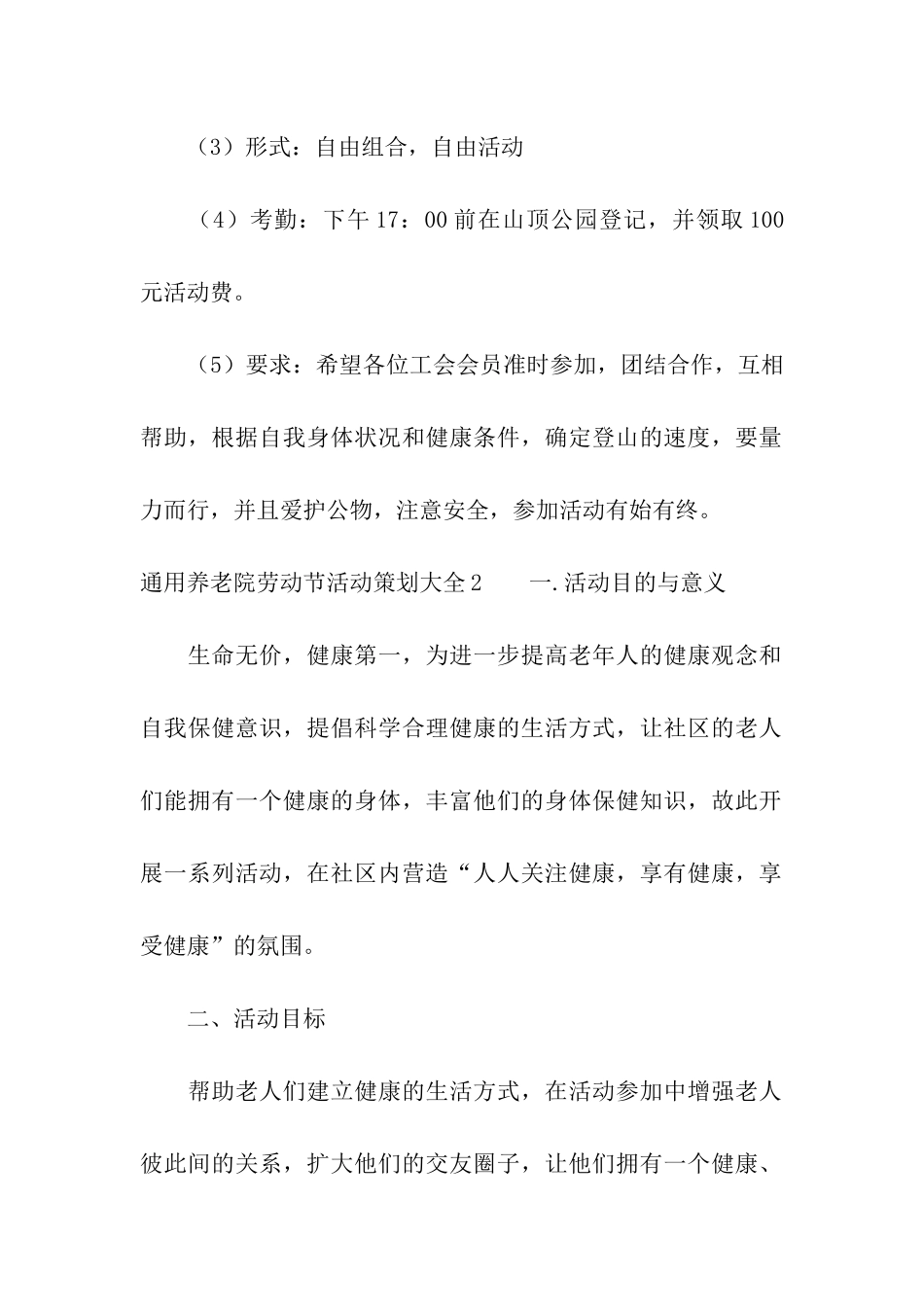 通用养老院劳动节活动策划大全_第2页