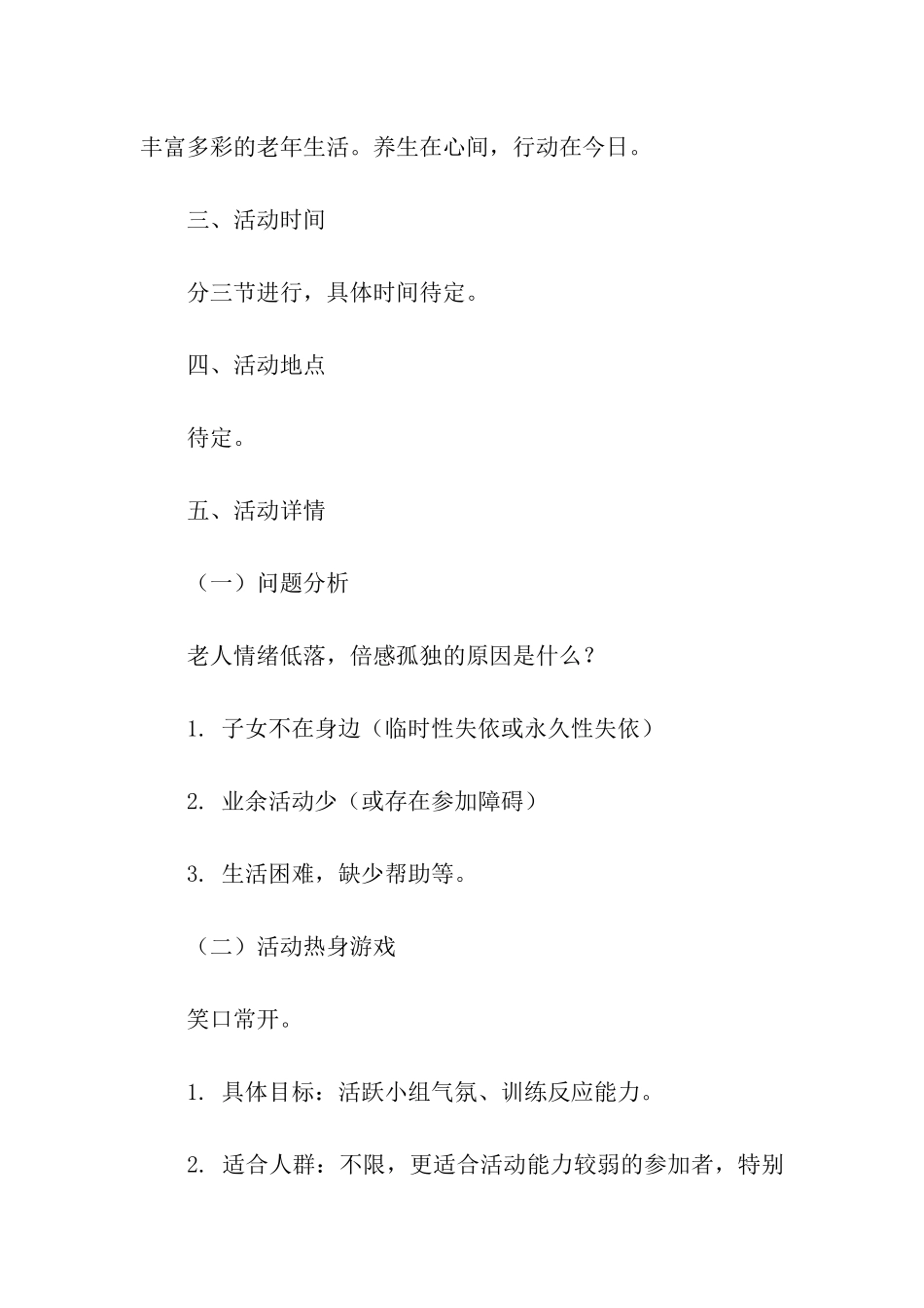 通用养老院劳动节活动策划大全_第3页