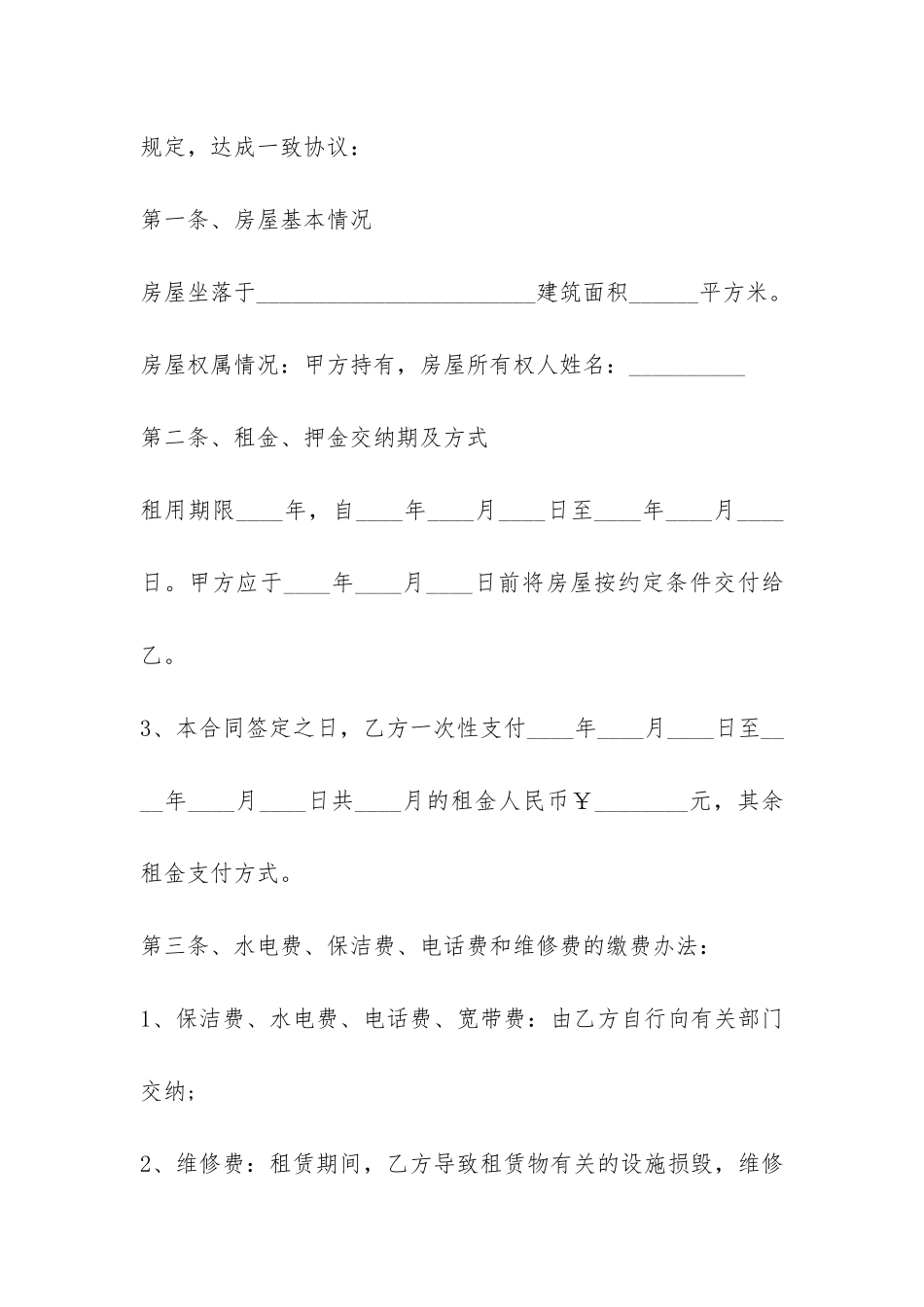 通用出租房屋合同范本-_第2页