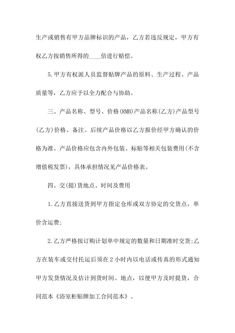 通用加工合同15篇_第3页