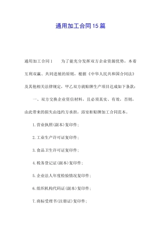 通用加工合同15篇