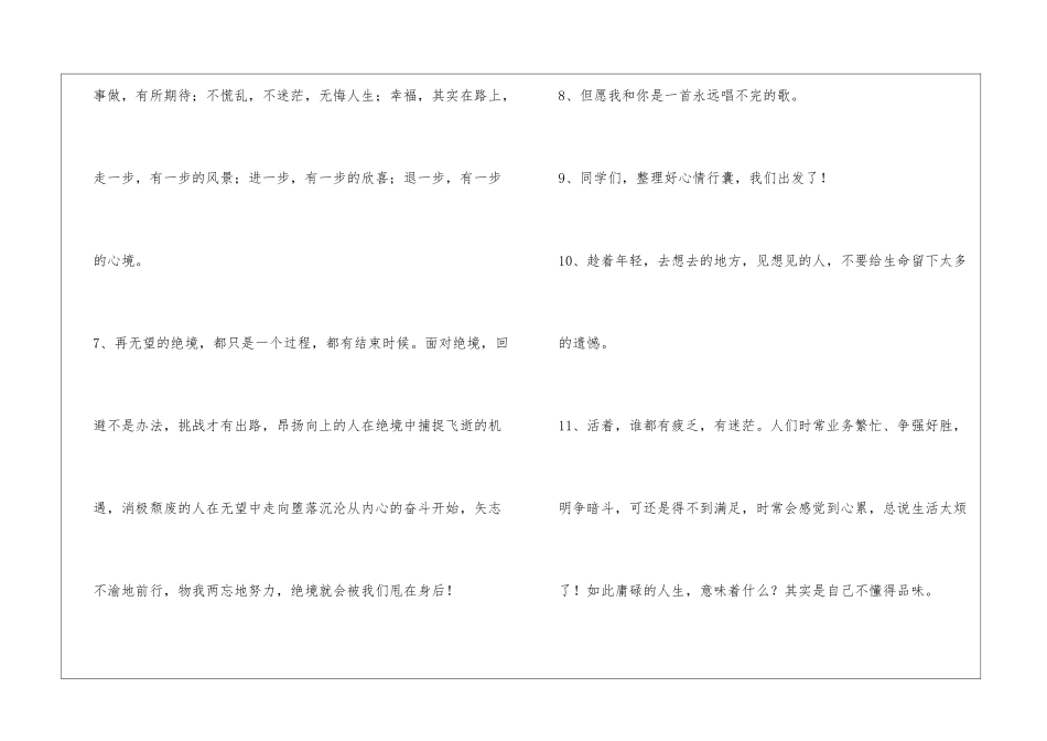 通用励志的话集合49句_第2页