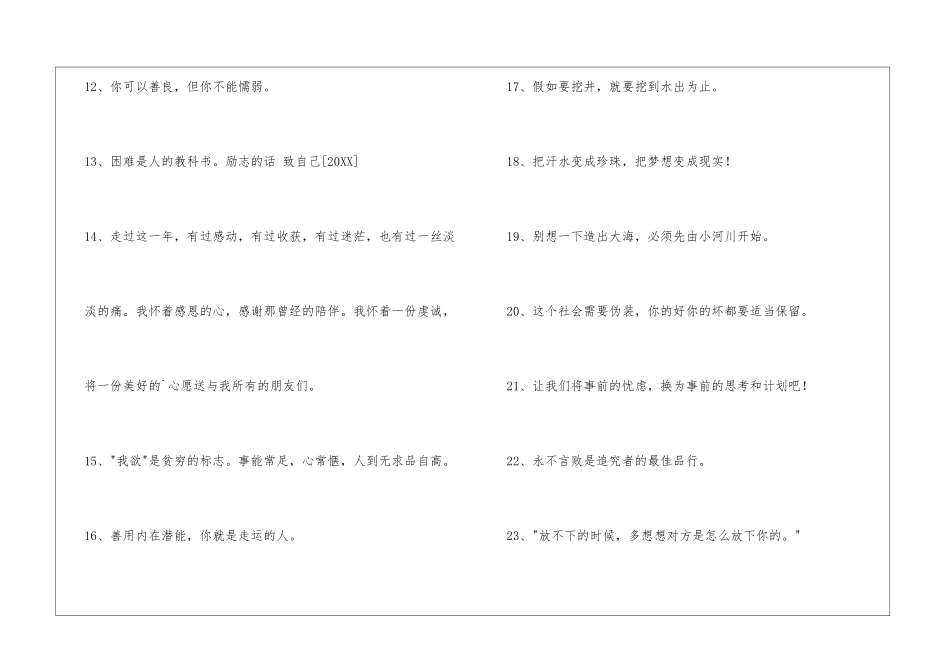 通用励志的话集合49句_第3页