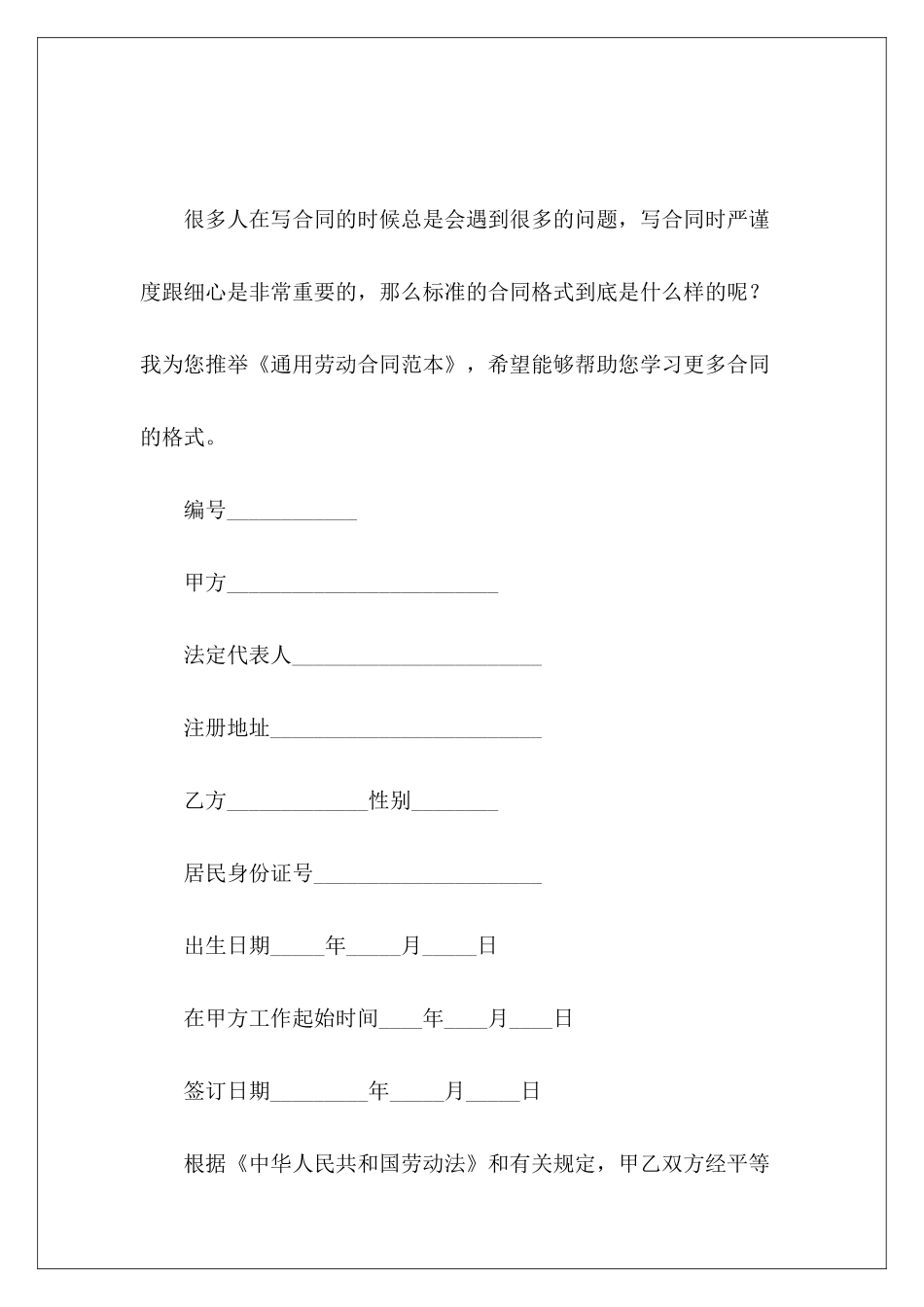 通用劳动劳动通用通用劳动_第2页