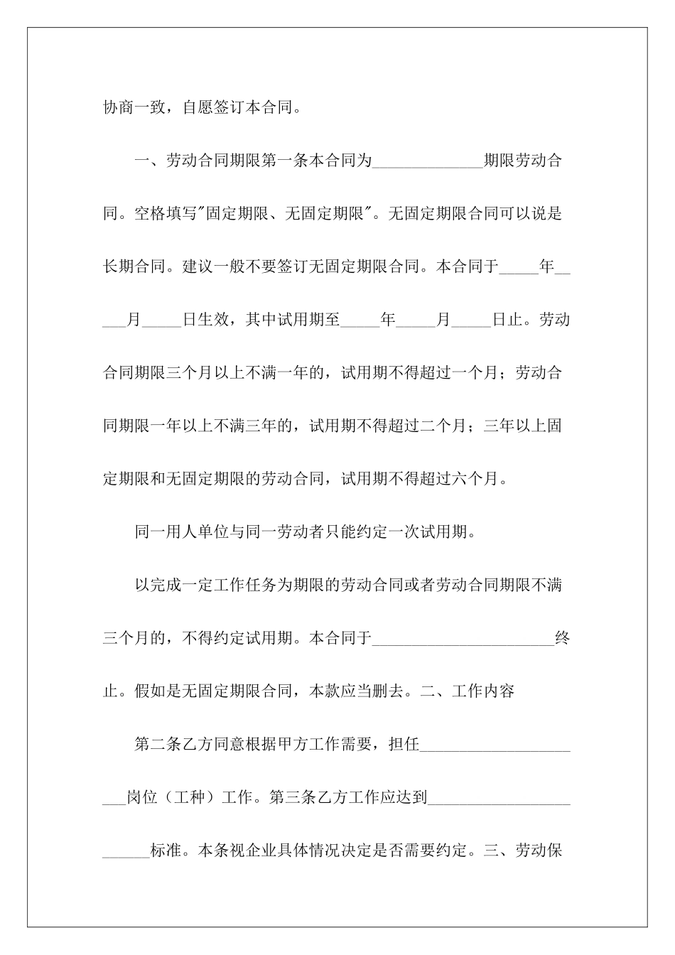 通用劳动劳动通用通用劳动_第3页