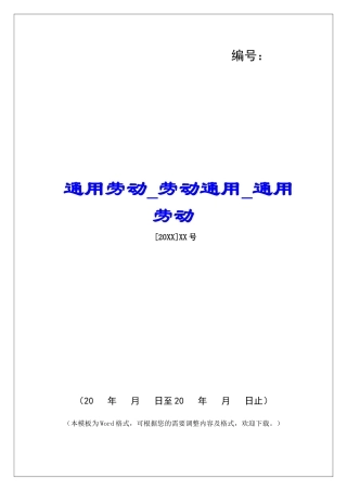 通用劳动劳动通用通用劳动