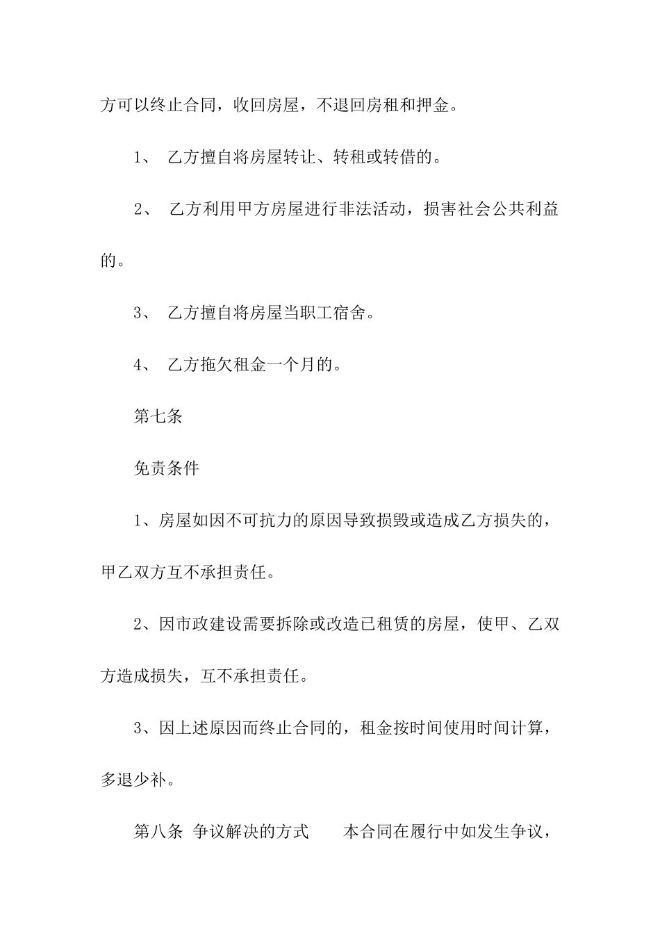 通用办公房屋租赁合同范本_第3页