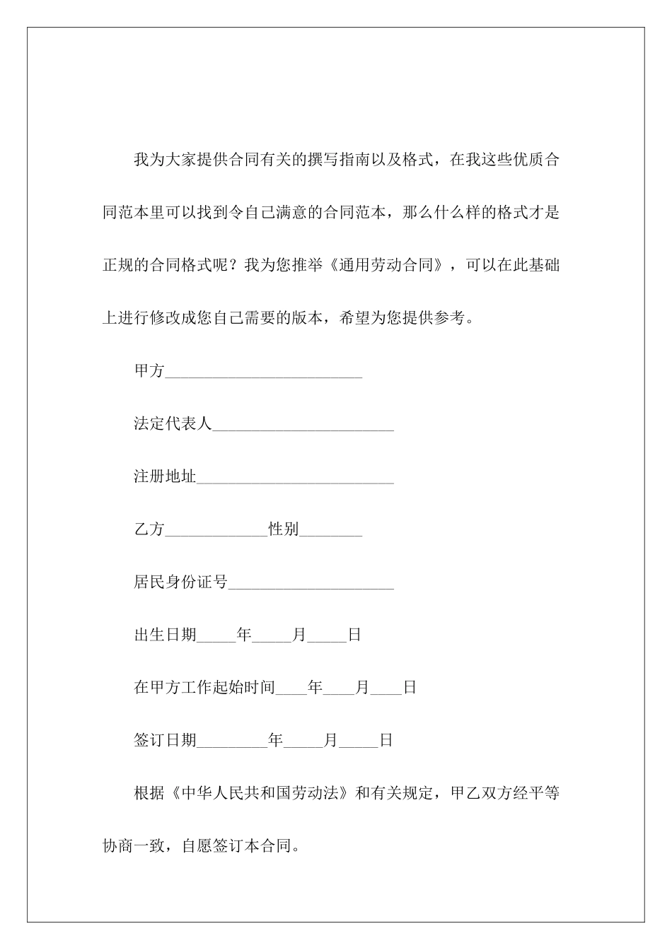 通用劳动合同通用劳动合同通用劳动合同_第2页