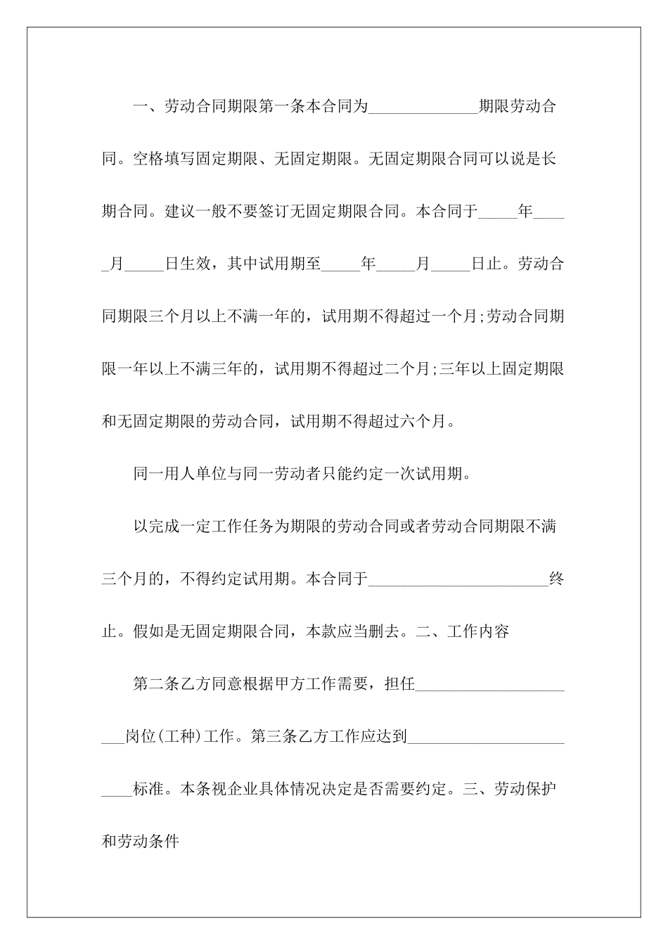 通用劳动合同通用劳动合同通用劳动合同_第3页