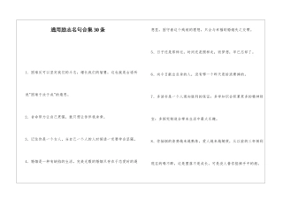 通用励志名句合集30条