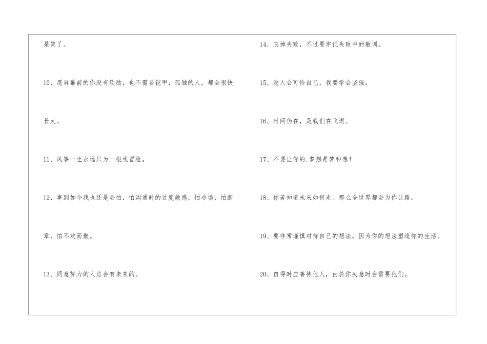 通用励志个性签名摘录35条_第2页