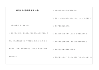 通用励志个性签名摘录35条
