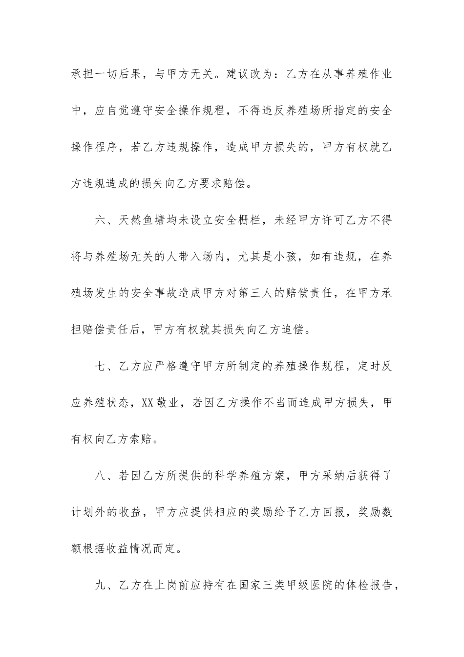 通用劳动合同12篇_第3页