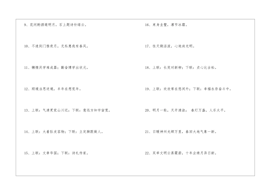通用励志的对联汇编72条_第2页