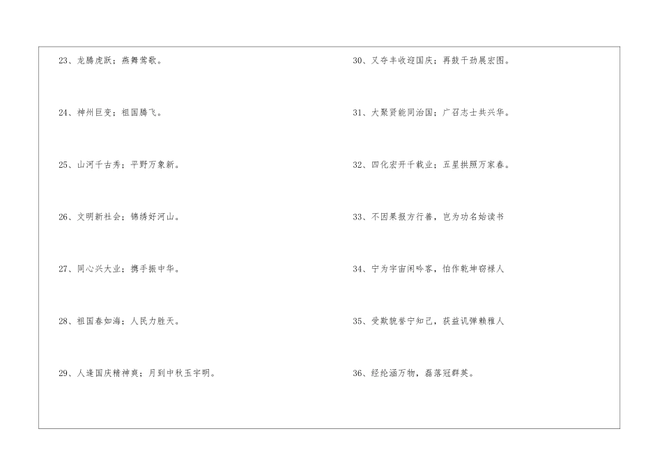 通用励志的对联汇编72条_第3页