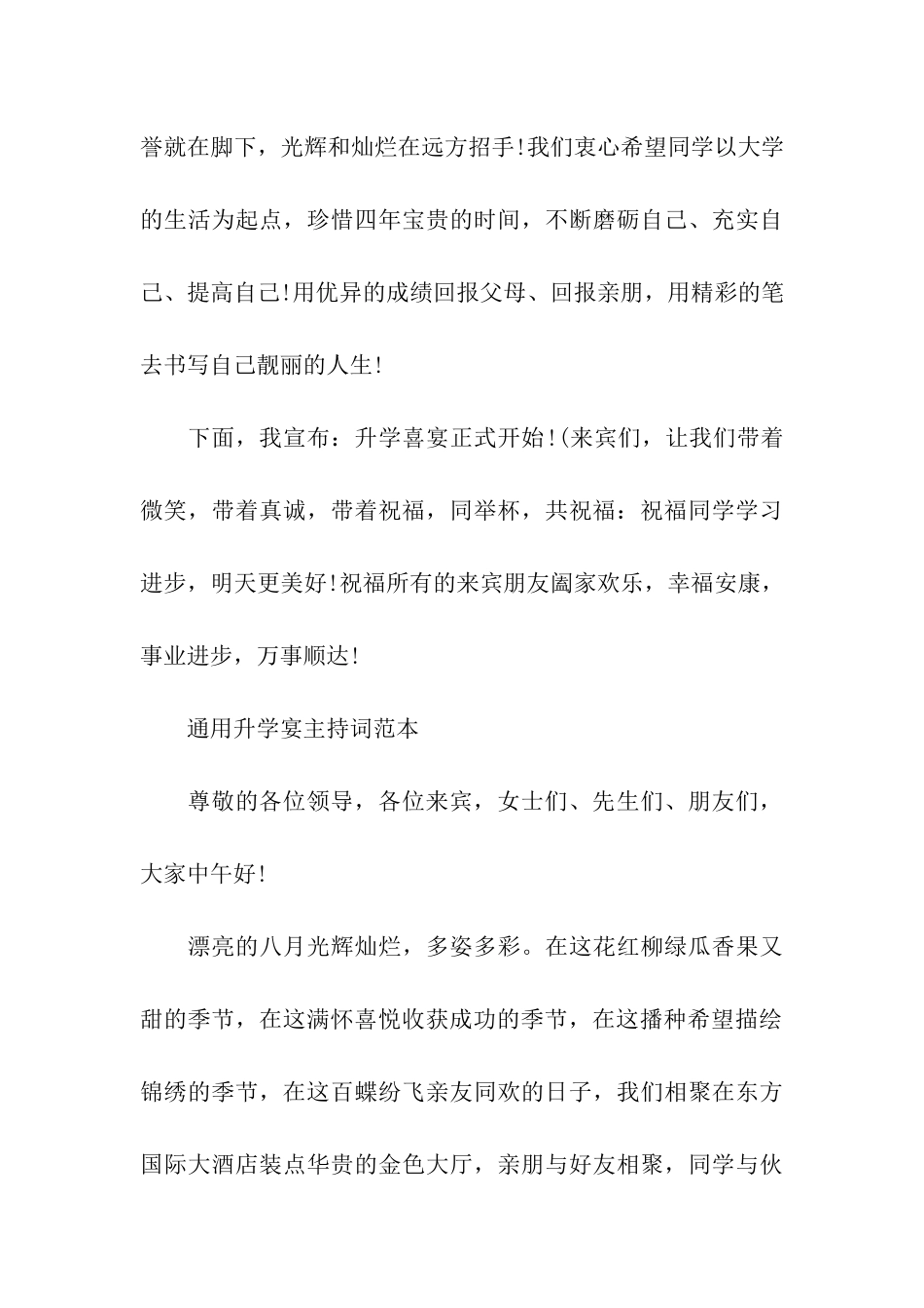 通用升学宴主持词范本_第3页